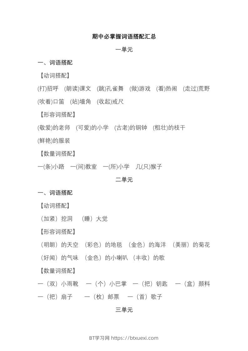 三上语文-期中必掌握词语积累汇总-BT学习网