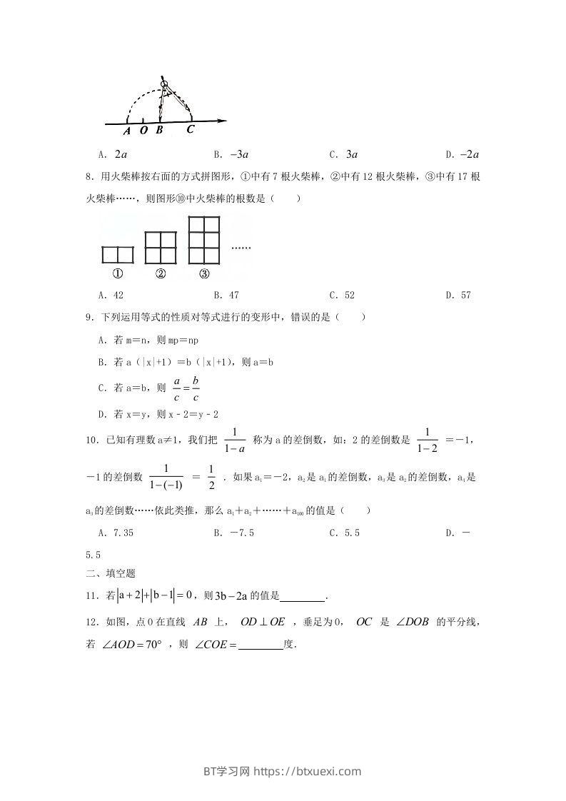 图片[2]-2023-2024学年七年级上册数学期末试卷及答案北师大版(Word版)-BT学习网