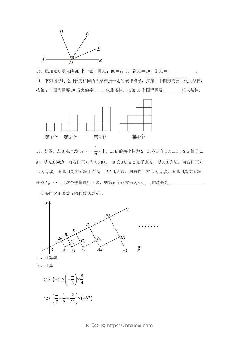 图片[3]-2023-2024学年七年级上册数学期末试卷及答案北师大版(Word版)-BT学习网