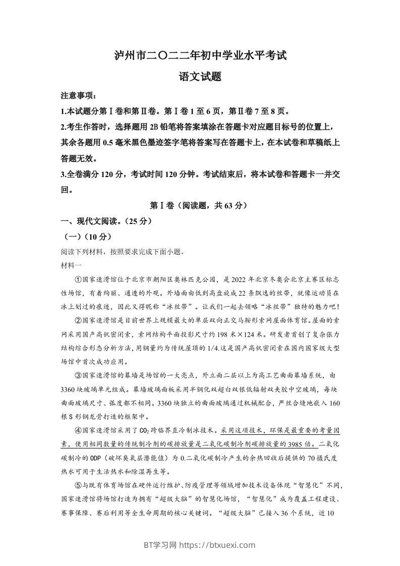 2022年四川省泸州市中考语文真题（空白卷）-BT学习网