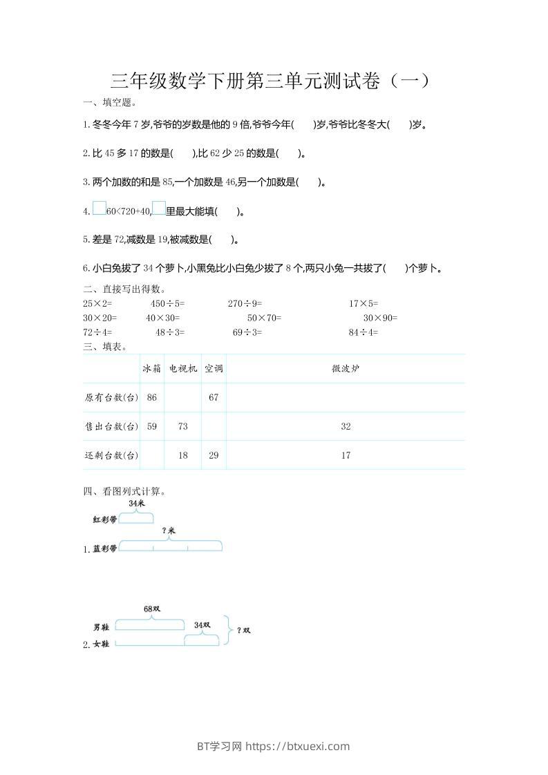 三下苏教版数学第三单元检测-1-BT学习网