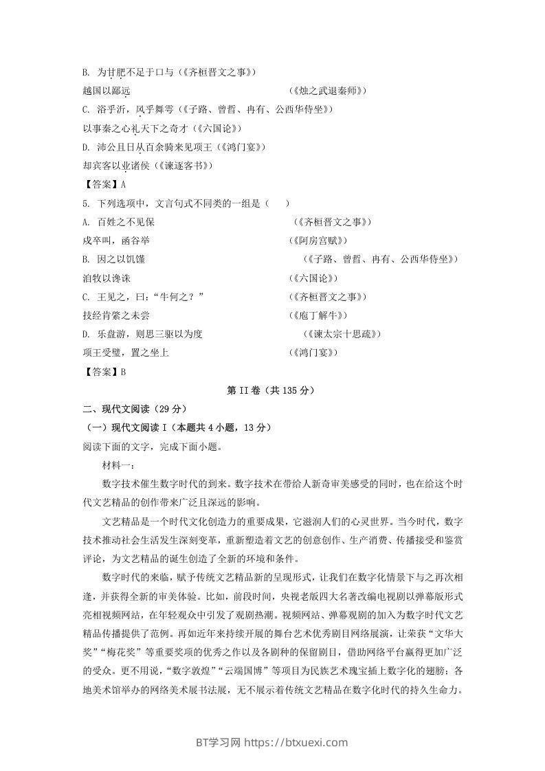 图片[2]-2020-2021年河北省唐山市高一语文下学期期末试卷及答案(Word版)-BT学习网