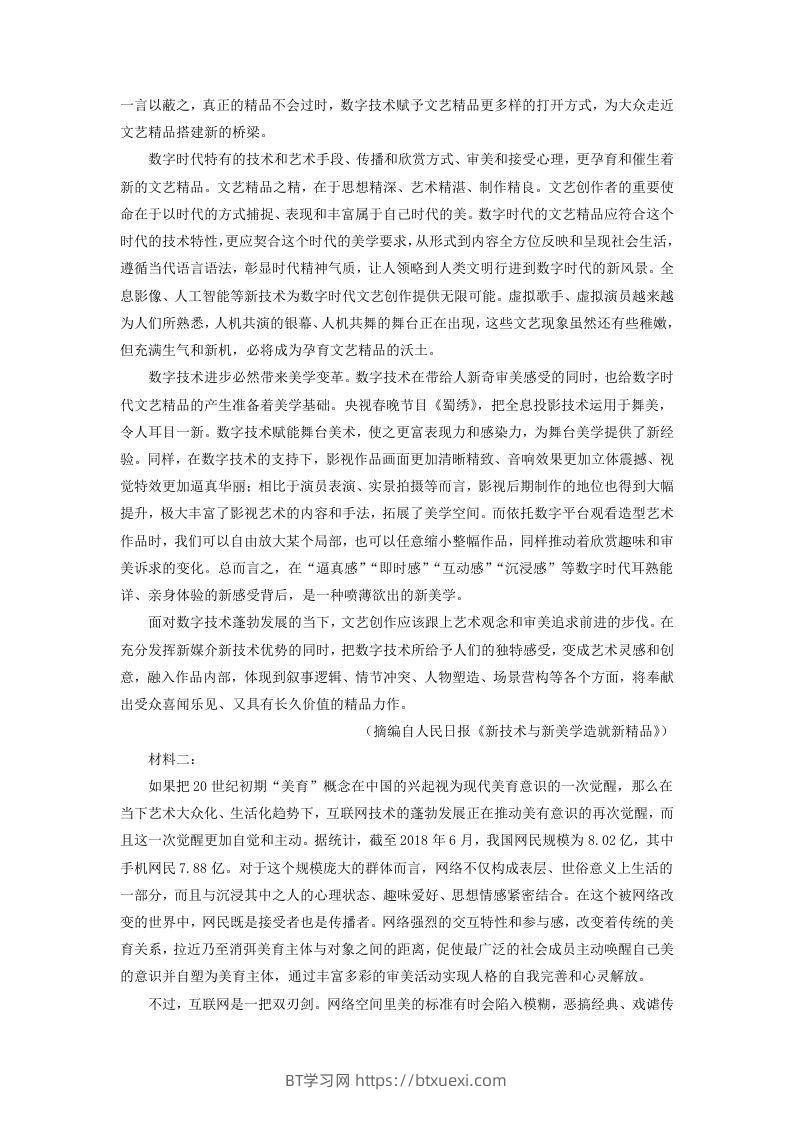 图片[3]-2020-2021年河北省唐山市高一语文下学期期末试卷及答案(Word版)-BT学习网