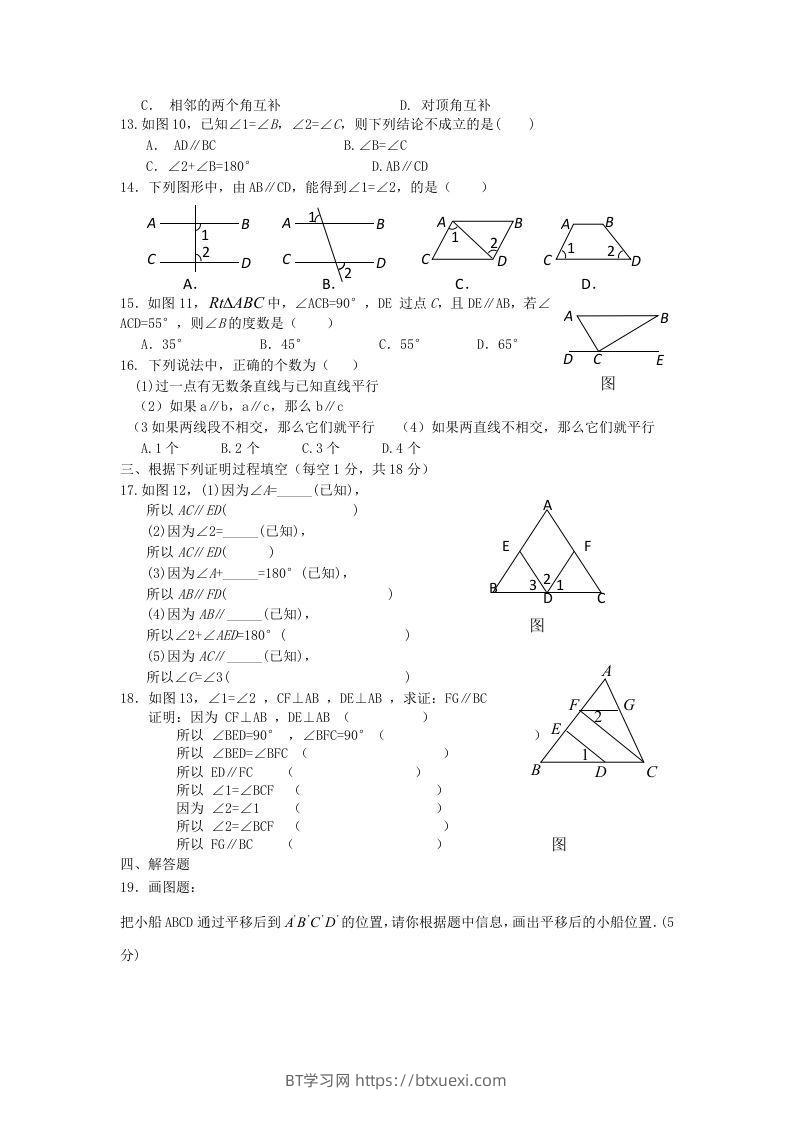 图片[2]-七年级下册数学第五章试卷及答案新人教版(Word版)-BT学习网
