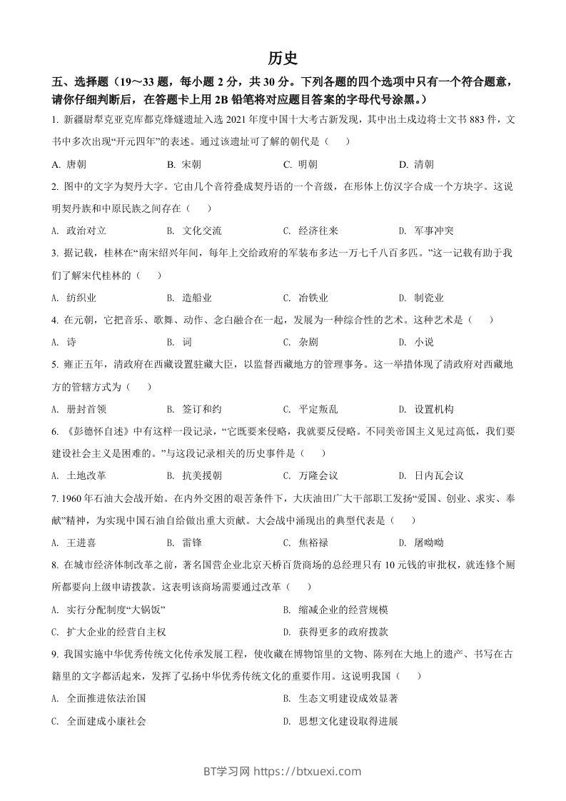 2022年广西桂林市中考历史真题（空白卷）-BT学习网
