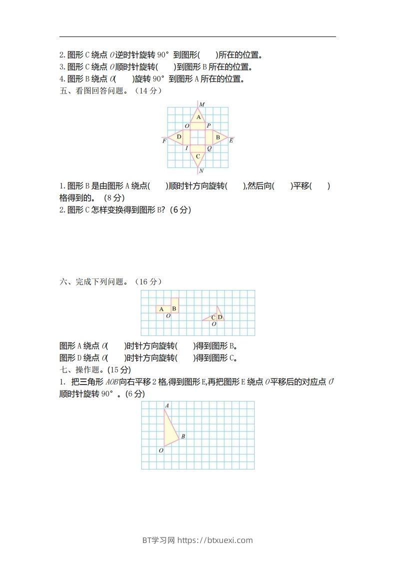 图片[2]-六下北师大数学第三单元测试卷-1-BT学习网