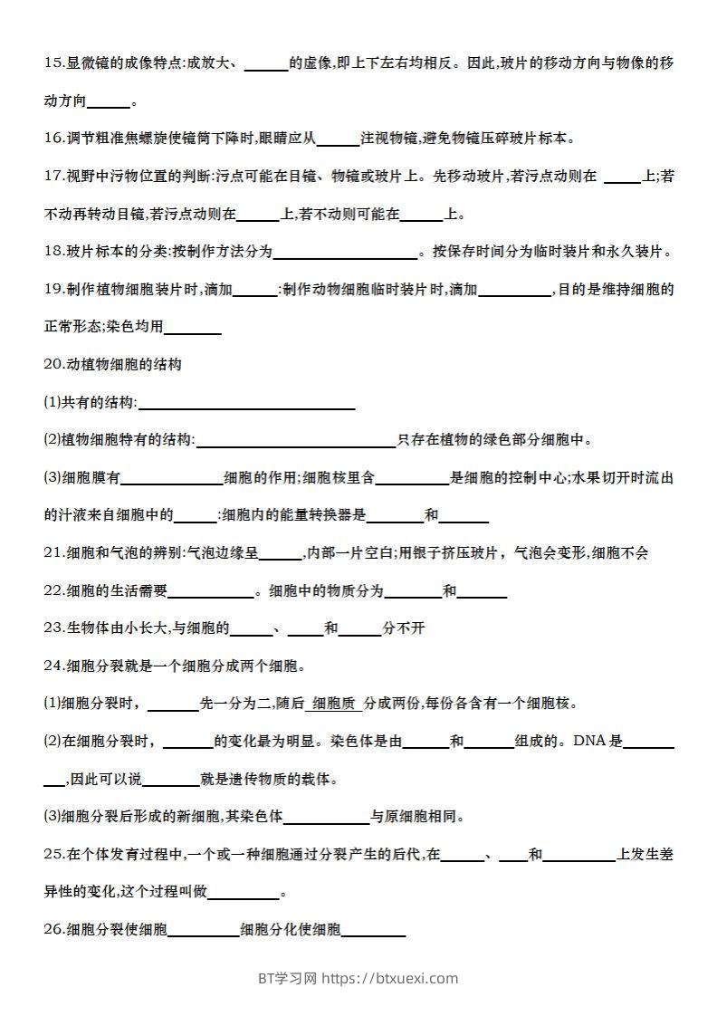 图片[2]-七上生物全册知识点填空72题（空白）-BT学习网