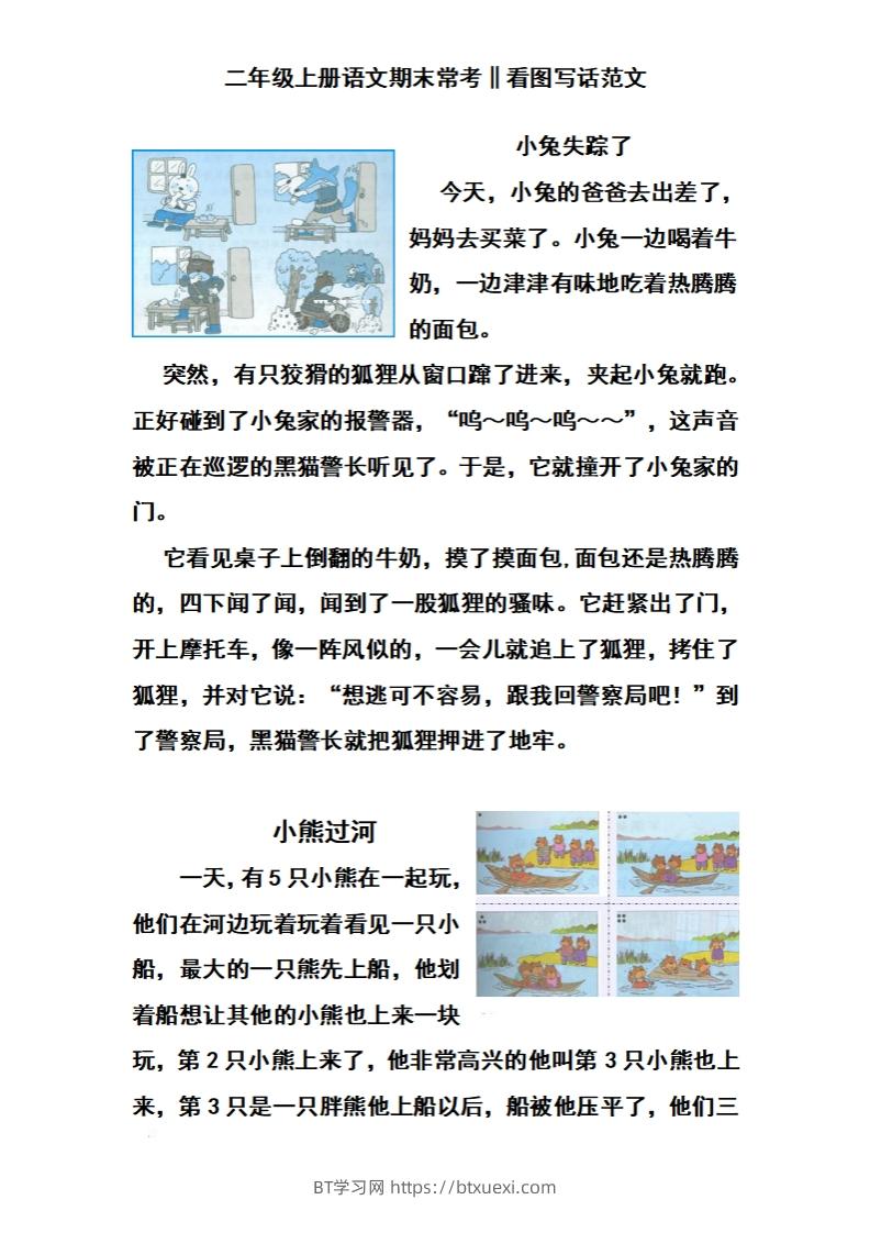 二年级语文上册看图写话-BT学习网