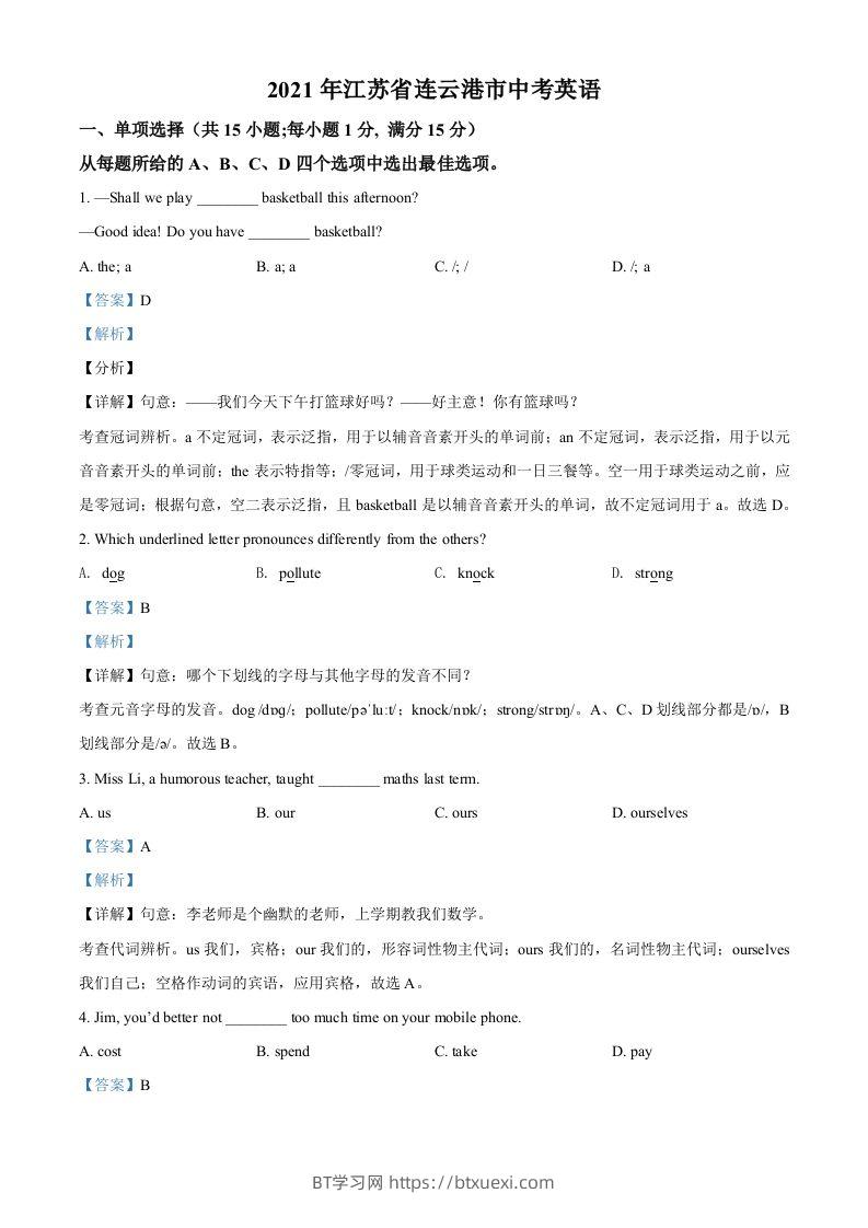 江苏省连云港市2021年中考英语试题（含答案）-BT学习网