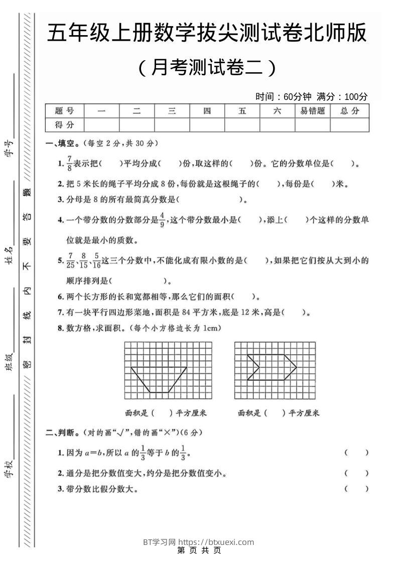 五年级上数学月考测试卷2《北师版》-BT学习网