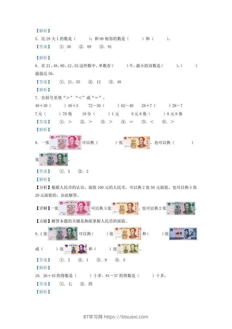 图片[2]-2020-2021学年江苏省苏州市常熟市一年级下册数学期末试题及答案(Word版)-BT学习网