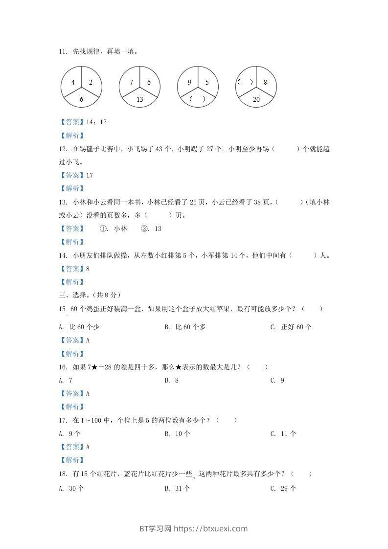 图片[3]-2020-2021学年江苏省苏州市常熟市一年级下册数学期末试题及答案(Word版)-BT学习网