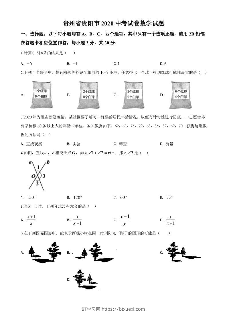贵州省贵阳市2020中考试卷数学试题（空白卷）-BT学习网