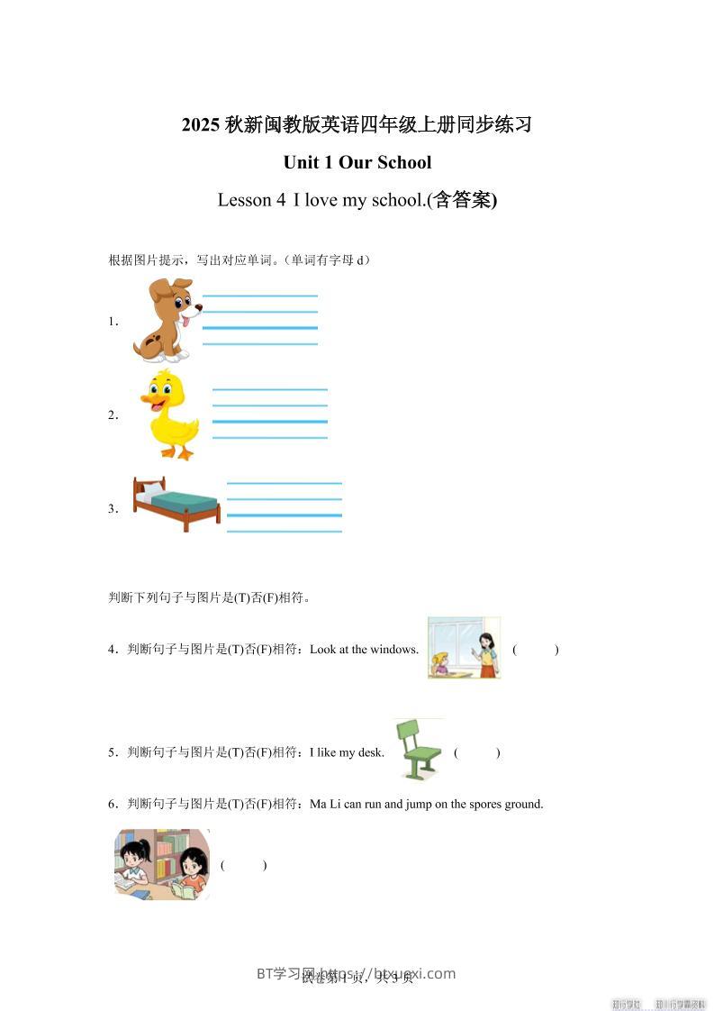2025-2026学年闽教版（2024）英语四年级上册Unit1OurSchoolLesson4Ilovemyschool.（同步练）-BT学习网