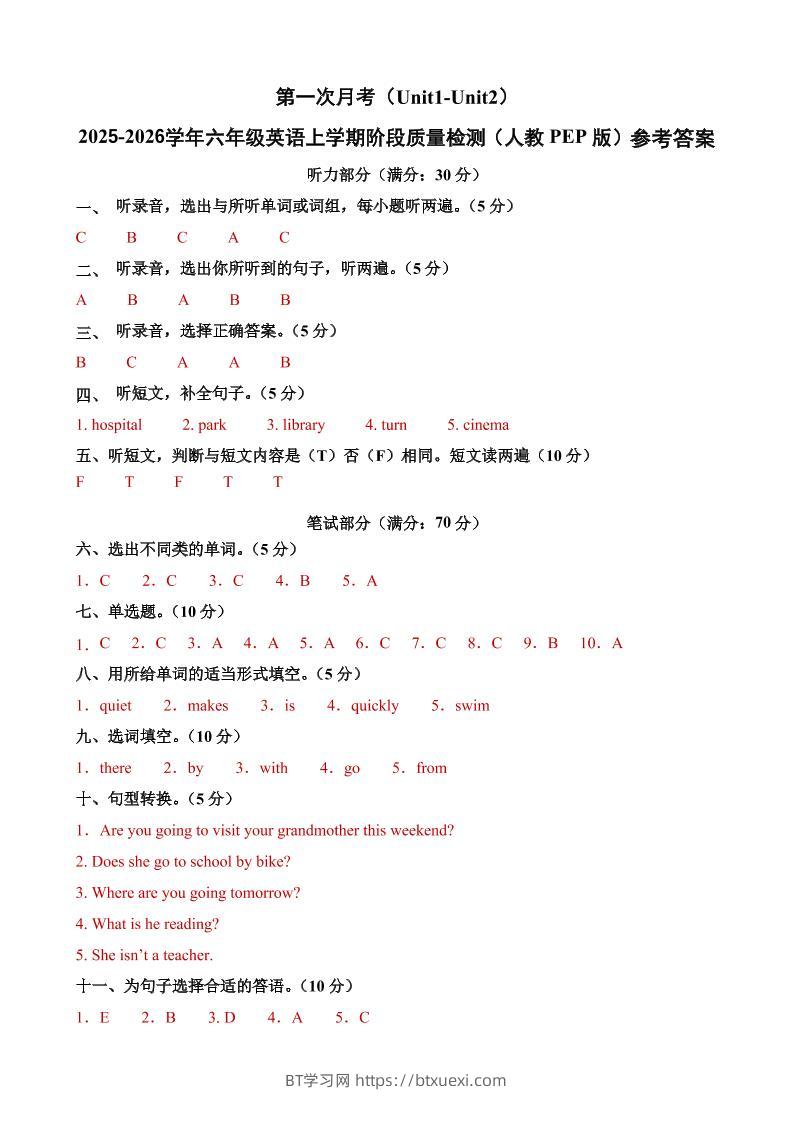 六上人教pep英语第一次月考（Unit1-Unit2）（参考答案）-BT学习网