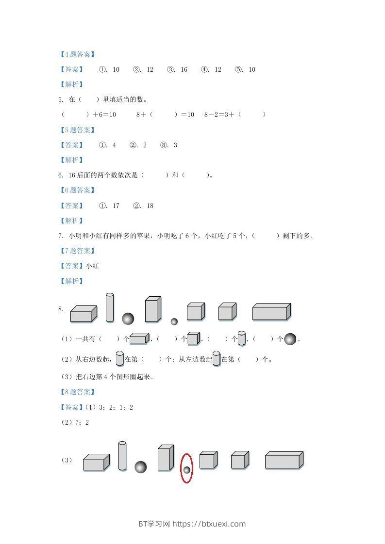图片[2]-2021-2022学年江苏省淮安市洪泽区一年级上册数学期末试题及答案(Word版)-BT学习网