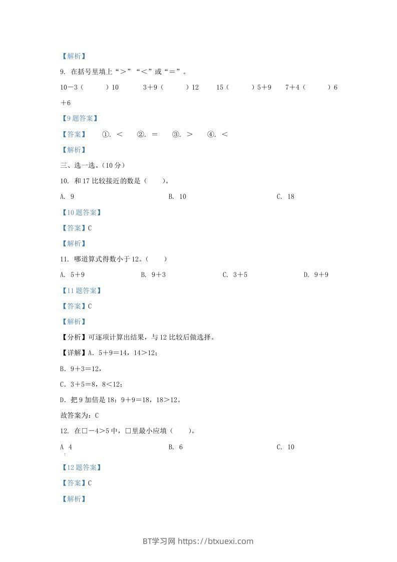 图片[3]-2021-2022学年江苏省淮安市洪泽区一年级上册数学期末试题及答案(Word版)-BT学习网