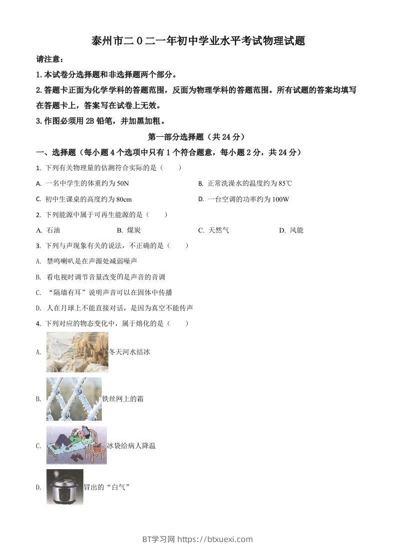 江苏省泰州市2021年中考物理试题（空白卷）-BT学习网