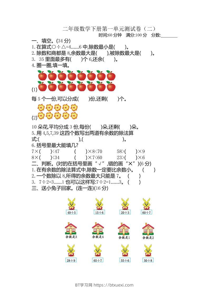 二下苏教版数学第一单元检测卷-2-BT学习网