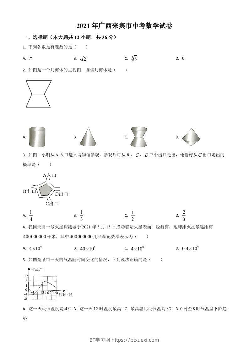 广西来宾市2021年中考数学真题（空白卷）-BT学习网