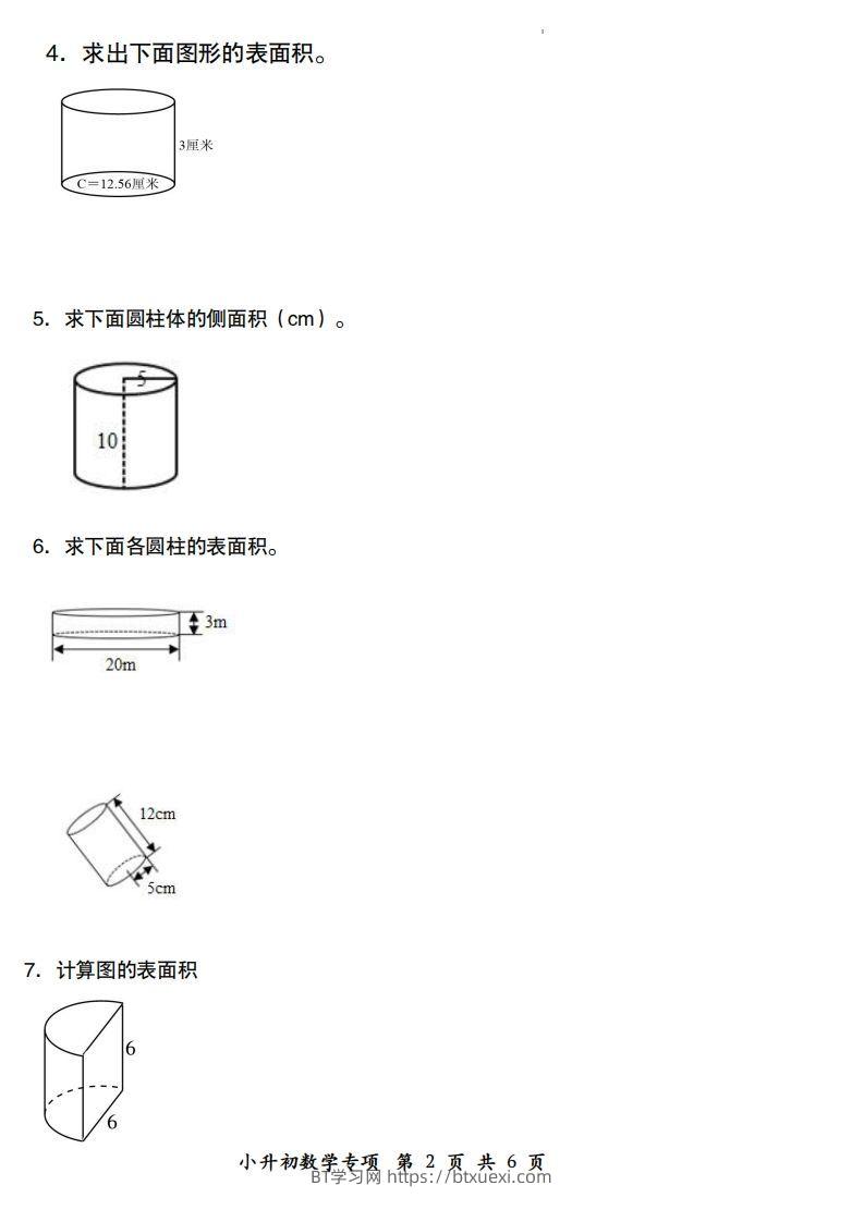 图片[2]-小升初数学【圆柱的表面积配套训练】-BT学习网