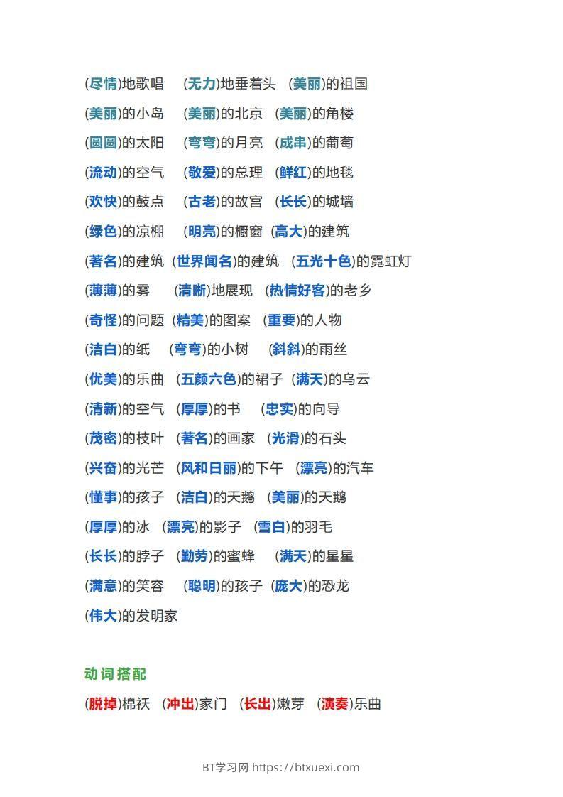 图片[3]-【词语搭配大全】二下语文-BT学习网