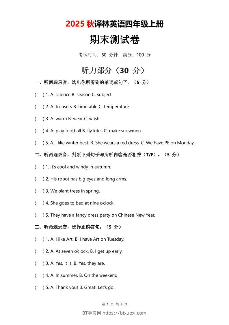 2025年秋译林版四上英语期末测试卷（无音频）-BT学习网