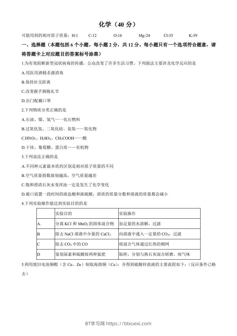 内蒙古包头市2020年中考化学试题（word版，含答案）-BT学习网