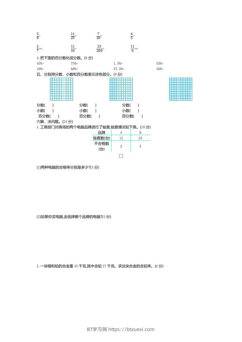 图片[2]-五下（54制）青岛版数学第二单元检测-2-BT学习网