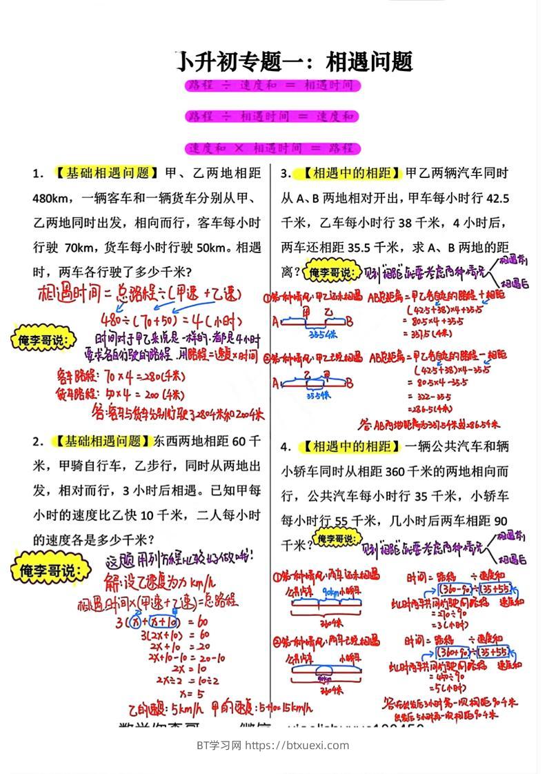 六年级小升初必考应用题12大专题答案-BT学习网