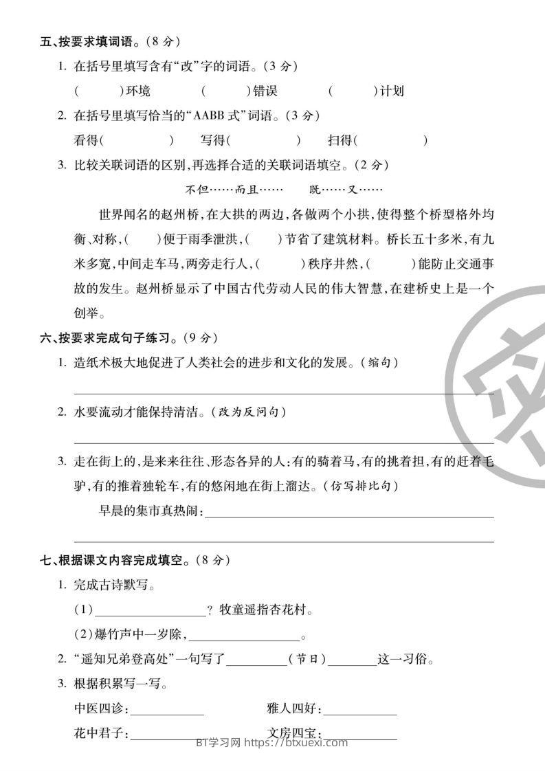 图片[2]-3下语文【第三单元】测试卷-BT学习网