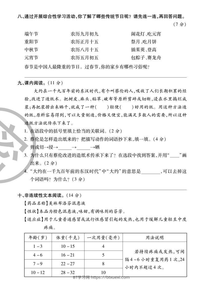 图片[3]-3下语文【第三单元】测试卷-BT学习网