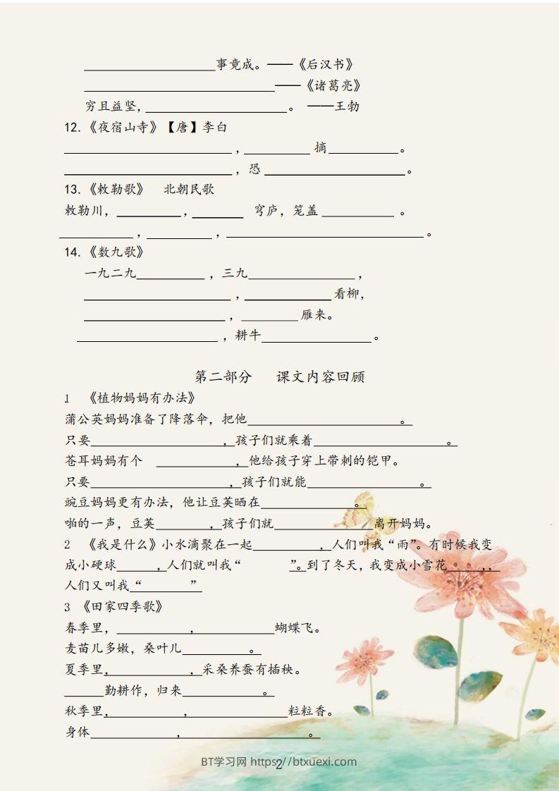 图片[2]-二年级语文上册【古诗积累课文总复习】-BT学习网