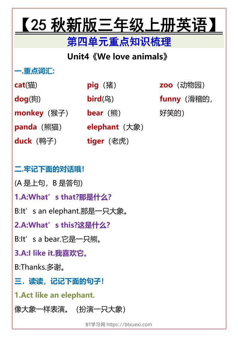 【2025秋新版】【三年级上册英语】第四单元重点知识梳理-BT学习网