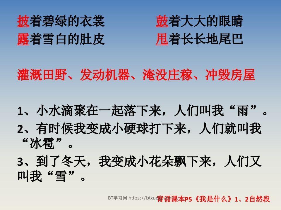 图片[3]-二上语文期末复习重点课件PPT-BT学习网