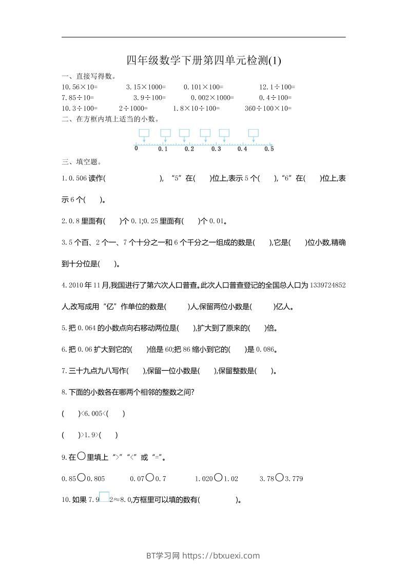 四下人教版数学第四单元测试卷-1-BT学习网