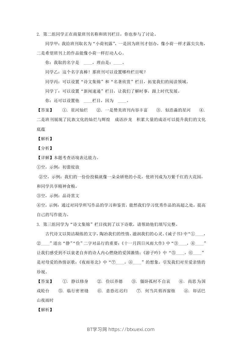 图片[2]-2023-2024学年江苏南京玄武区七年级上册语文期末试卷及答案(Word版)-BT学习网