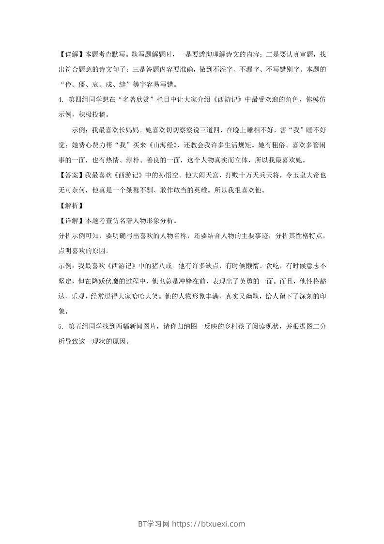 图片[3]-2023-2024学年江苏南京玄武区七年级上册语文期末试卷及答案(Word版)-BT学习网