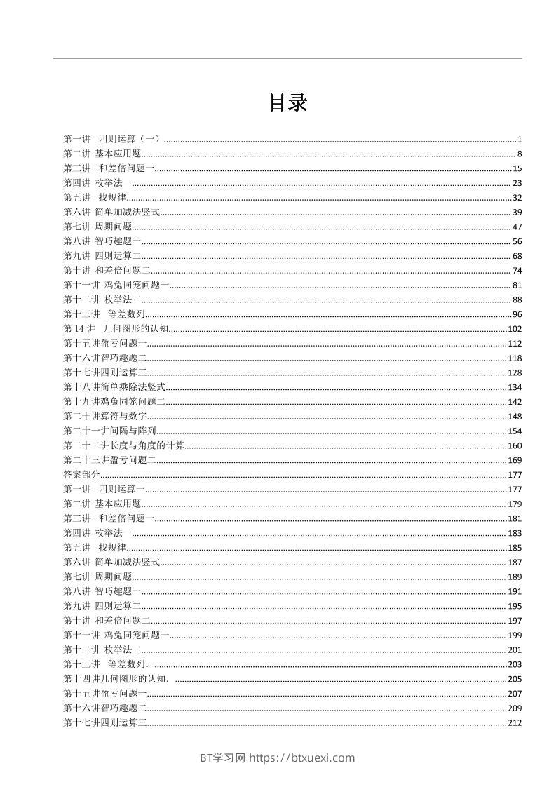 三上数学思维练习全国通用版含答案-BT学习网