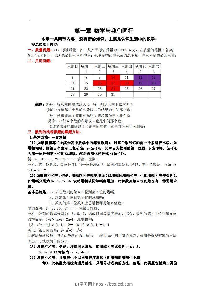 2.苏科版数学七年级上册知识点总结(1)-BT学习网