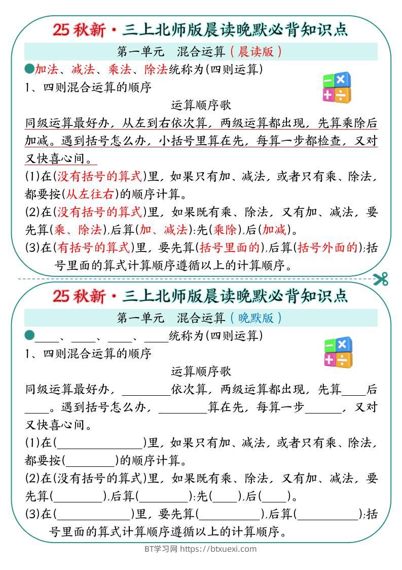 25秋新三上数学北师版晨读晚默必背知识点19页-BT学习网