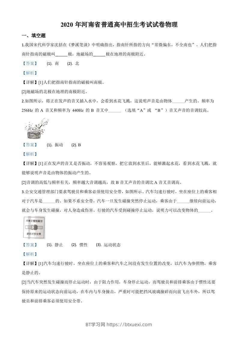 2020年河南省中考物理试题（含答案）-BT学习网