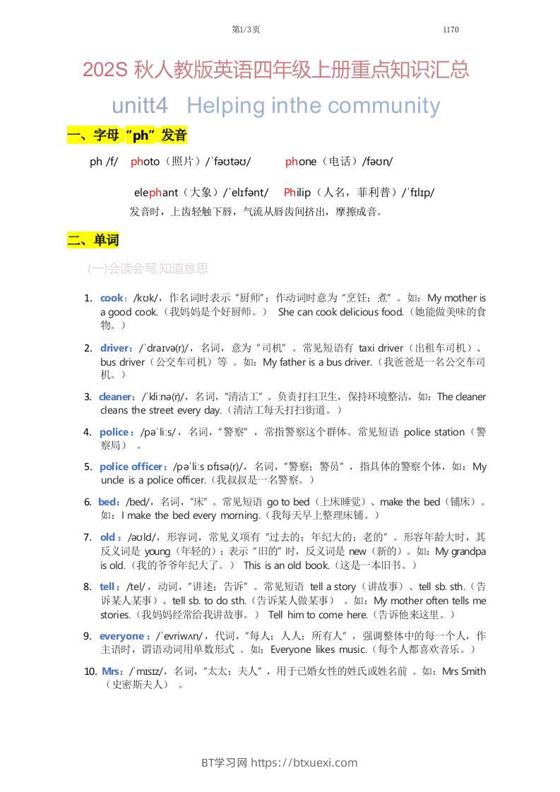 2025秋人教版英语四上Unit4重点知识汇总-BT学习网