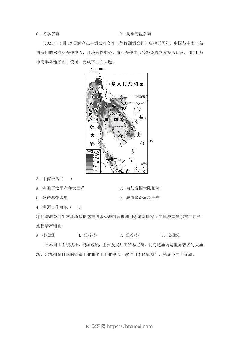 图片[2]-2020-2021学年七年级下册地理期末试卷及答案人教版(Word版)-BT学习网