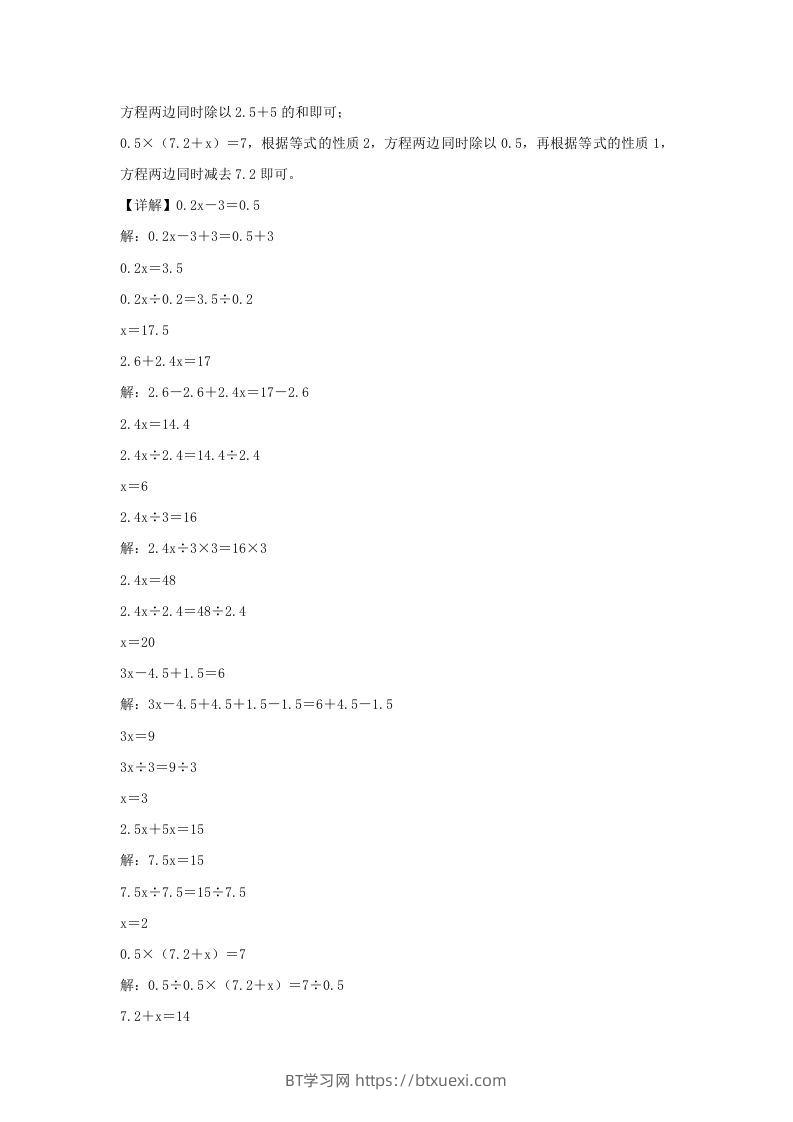 图片[2]-2021-2022学年江苏南京江北新区五年级下册数学期中试卷及答案(Word版)-BT学习网