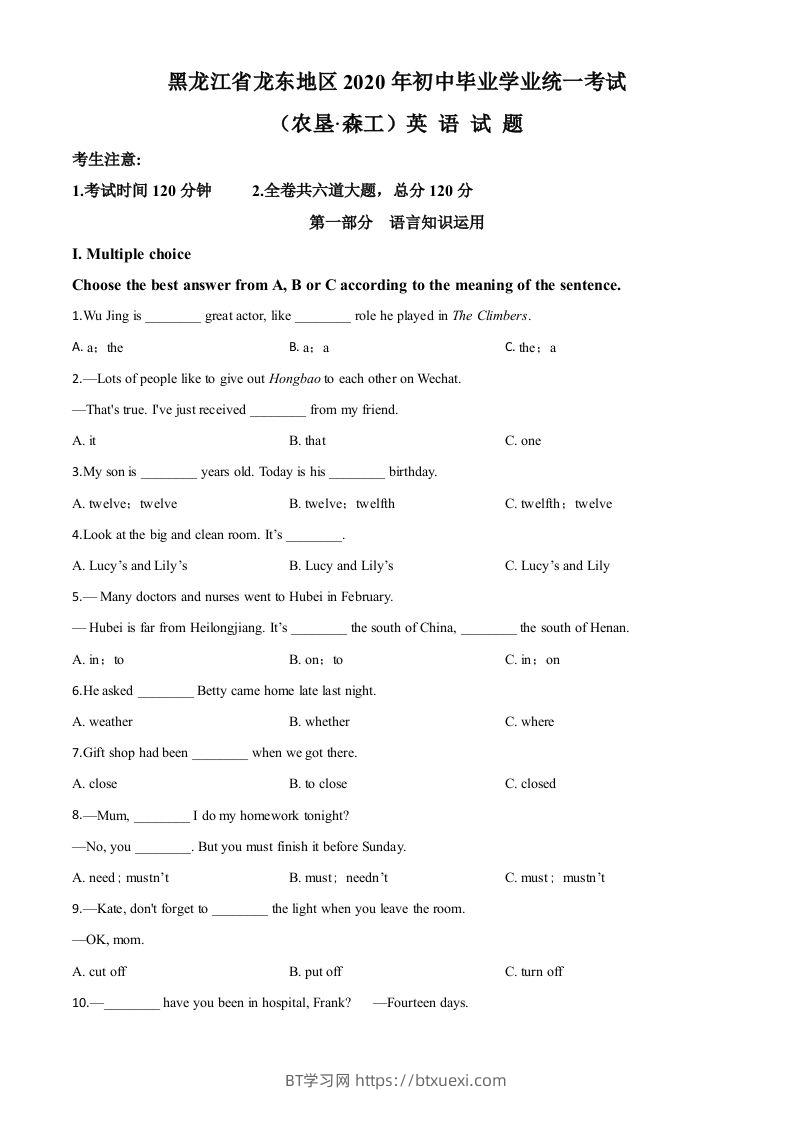 黑龙江省龙东地区（农垦·森工）2020年中考英语试题（空白卷）-BT学习网