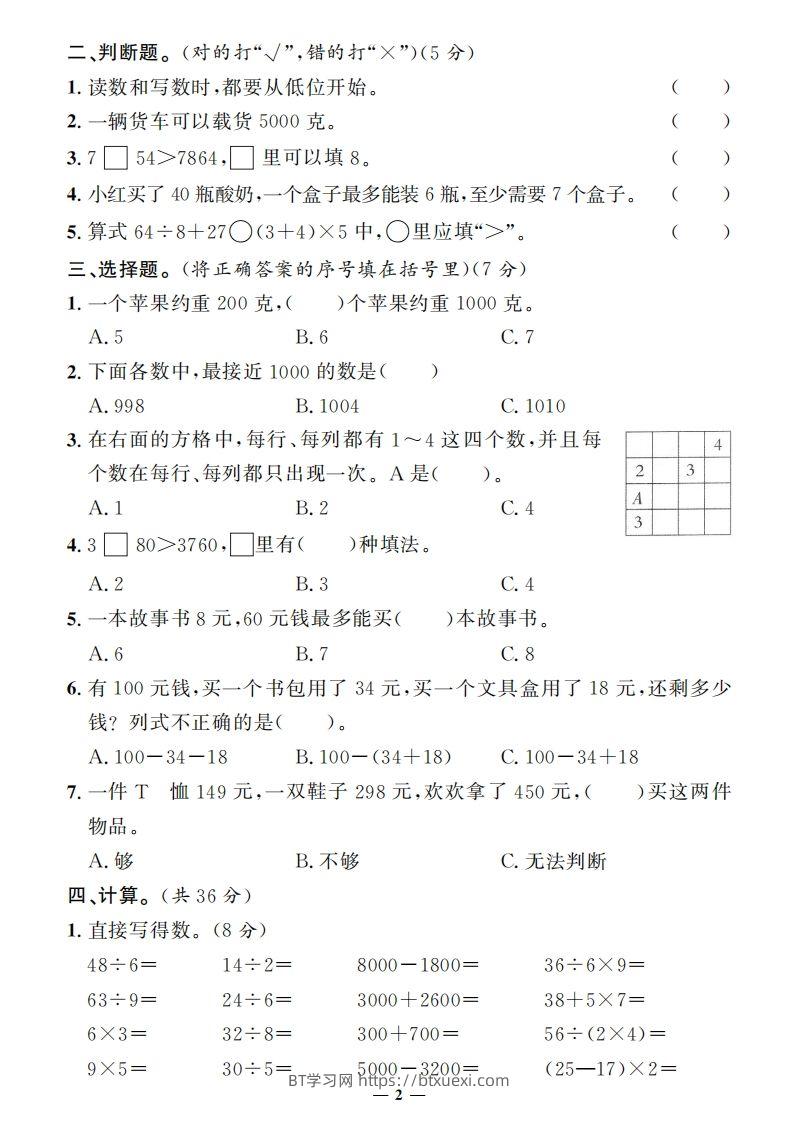 图片[2]-二下人教版数学期末押题卷5套+3套专项卷（含答案38页）-BT学习网