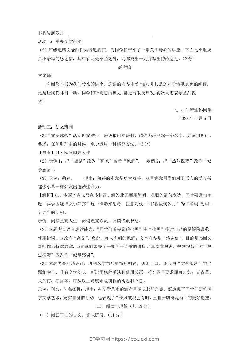 图片[3]-2023-2024学年江苏南京七年级下册语文开学摸底试卷及答案(Word版)-BT学习网