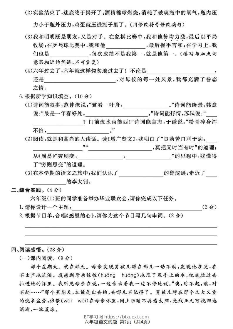 图片[2]-2024学年六年级下册语文期末押题卷小升初模拟检测卷-BT学习网