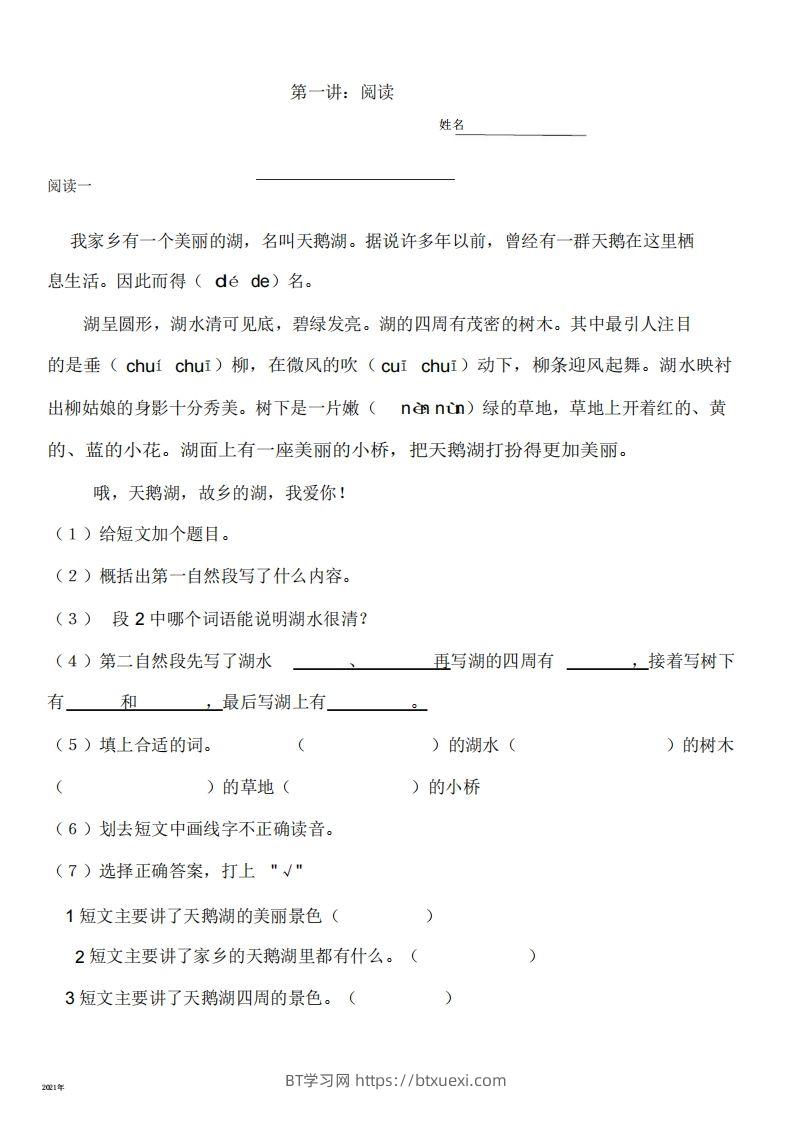 二年级语文上册阅读理解篇(完美版)-BT学习网